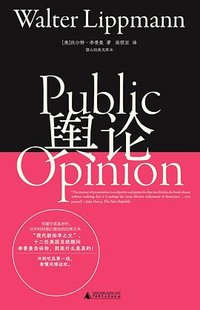 舆论 (广西师范大学出版社 2025)
