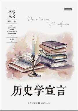 历史学宣言