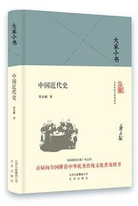 中国近代史 (北京出版社 2016)