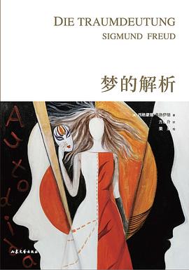 梦的解析