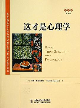 这才是心理学