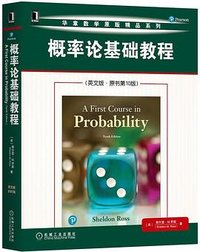 概率论基础教程（英文版·第10版） (机械工业出版社 2020)