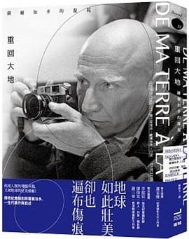 重回大地