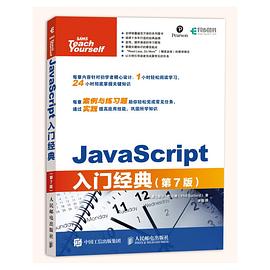 JavaScript入门经典 第7版