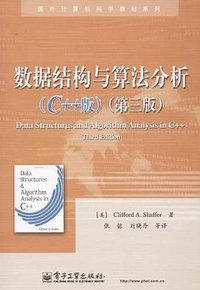 数据结构与算法分析(C++版)(第3版) (电子工业出版社 2013)