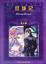 双城记 (上海人民美术出版社 2001)