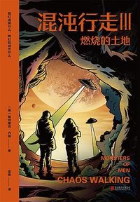 混沌行走Ⅲ (北京联合出版公司)