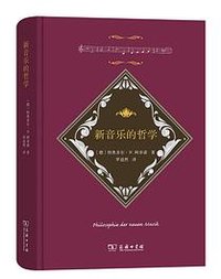 新音乐的哲学 (2022)