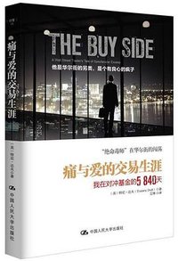 爱与痛的交易生涯 (中国人民大学出版社 2015)