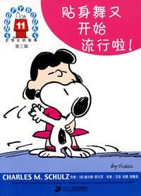 史努比的故事（第三辑）