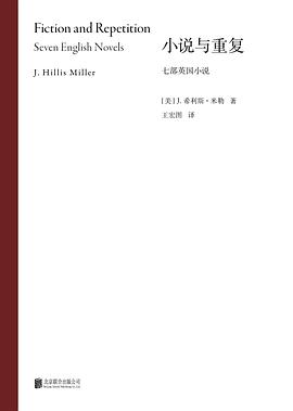 小说与重复