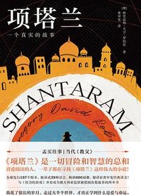 项塔兰（2025版） (北京联合出版公司 2025)