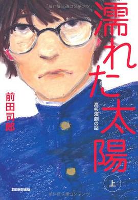 濡れた太陽 高校演劇の話