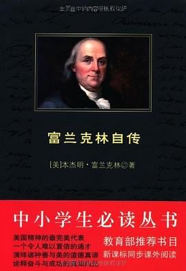富兰克林自传