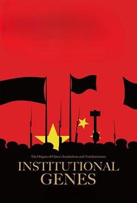 中国特色社会主义制度的文化基因/社会主义文化基因丛书 (中国社会科学出版社)