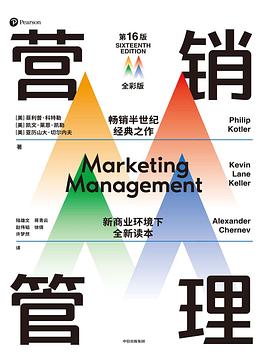 营销管理 (第16版·全彩版)