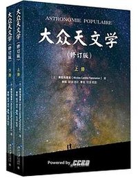 大众天文学(上下修订版) (北京大学出版社 2022)