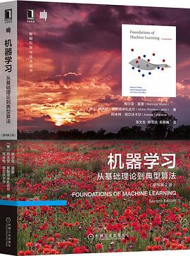 机器学习（原书第2版）