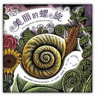 美丽的螺旋 (新星出版社 2014)