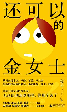 还可以的金女士