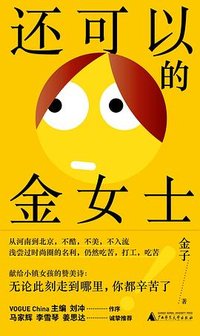 还可以的金女士