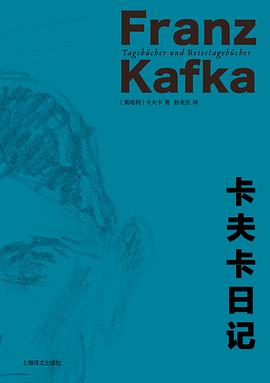 卡夫卡日记