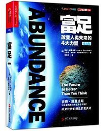 富足（经典版） (浙江人民出版社 2016)