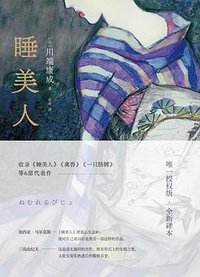 睡美人 (南海出版公司 2022)