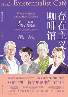存在主义咖啡馆