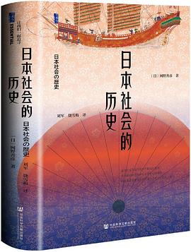 日本社会的历史