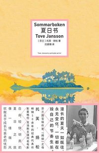夏日书 (北京联合出版公司 2025)