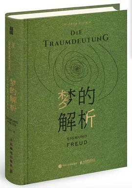 梦的解析