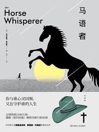 马语者 (湖南文艺出版社 2020)