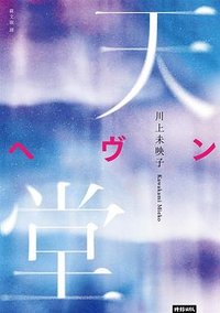 天堂 (時報文化 2023)