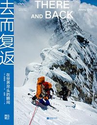 去而复返 (江苏凤凰文艺出版社 2025)