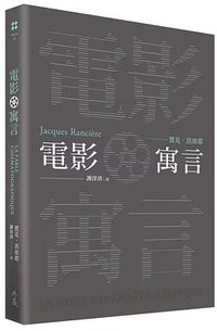 电影寓言 (典藏 2025)