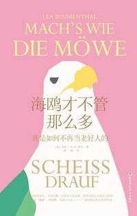 海鸥才不管那么多