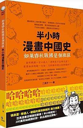 半小時漫畫中國史