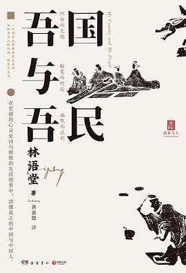 吾国与吾民