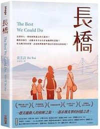 長橋 (尖端 2021)