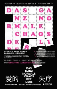 爱的失序 (广西师范大学出版社 2025)