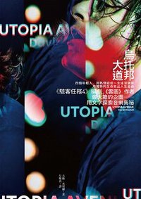 烏托邦大道 (商周 2022)