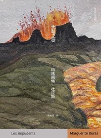 无耻之徒 (上海译文出版社 2025)