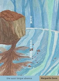 长别离 (上海译文出版社 2025)