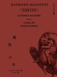 魔鬼少年 (广西师范大学出版社 2025)