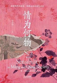 情为何物 (天津人民出版社 2025)