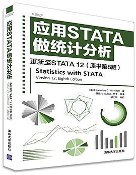 应用STATA做统计分析