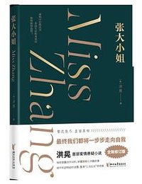张大小姐