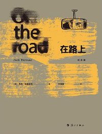 在路上 (漓江出版社 2024)