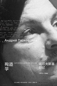 殉道学 (云南人民出版社 2025)